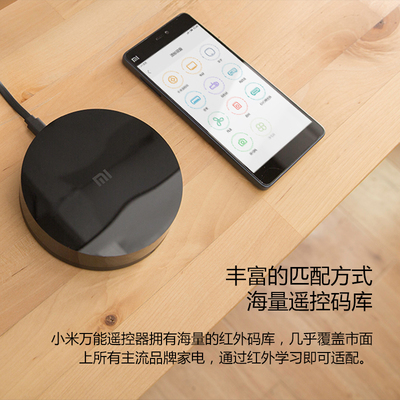 小米萬遙控器 一機(jī)在手，萬物可控的智能生活新體驗